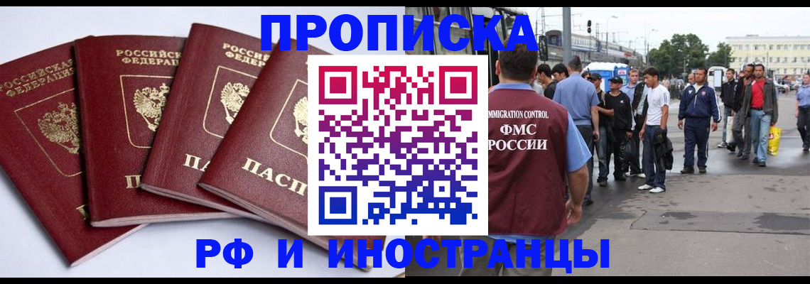прописка для кредита в Белгородской области